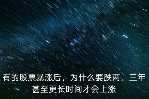 股票為什么要調整,為什么要跌兩