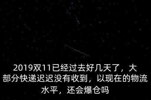 快遞爆倉(cāng)怎么能盡早收到快遞,快遞返回?？爝f費(fèi)用由誰(shuí)承擔(dān)
