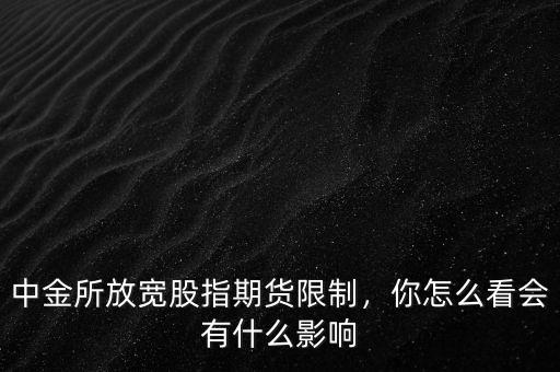 股指期貨國(guó)家怎么看的,股指期貨怎么賺錢(qián)