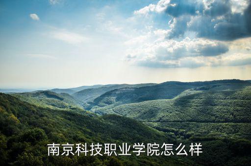 南京光一科技怎么樣,南京國防科學技術(shù)大學怎么樣
