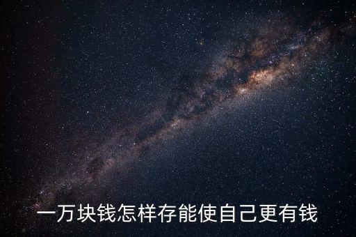怎么樣可以有錢(qián),窮人怎么樣變有錢(qián)