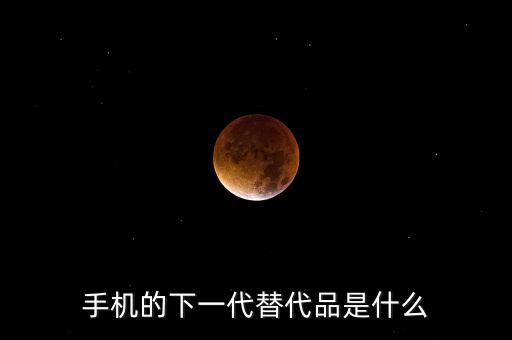 華數(shù)下一代互動產品是什么,下一代處理器會叫什么