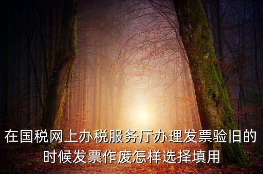 填用作廢是什么意思，月末用紅字沖銷此憑證聲明作廢這表現(xiàn)的是什么經(jīng)濟(jì)業(yè)務(wù)是什