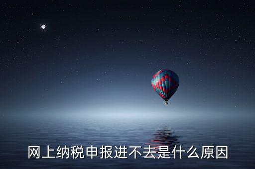 為什么浙江省稅務(wù)申報(bào)進(jìn)不去，2022年4月1日浙江稅務(wù)怎么點(diǎn)不進(jìn)去