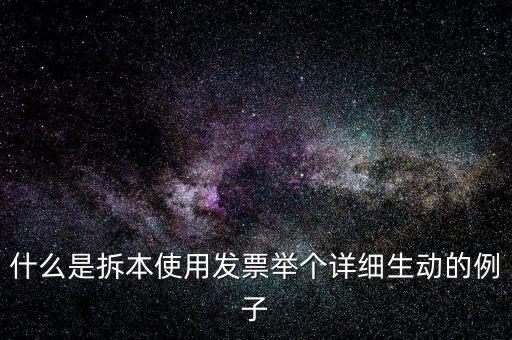 什么是訂本式發(fā)票，發(fā)票購(gòu)買(mǎi)本是什么啊
