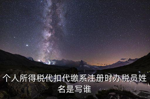 辦稅人是什么，稅務(wù)局實(shí)名辦稅人是經(jīng)辦人嗎
