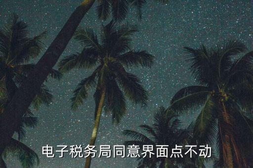 四川省網(wǎng)上稅務(wù)局什么時(shí)間上線，四川電子發(fā)票關(guān)注什么APP