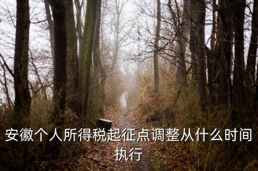 安徽交稅什么時(shí)間恢復(fù)，安徽省合肥市二套房征稅什么時(shí)候開始