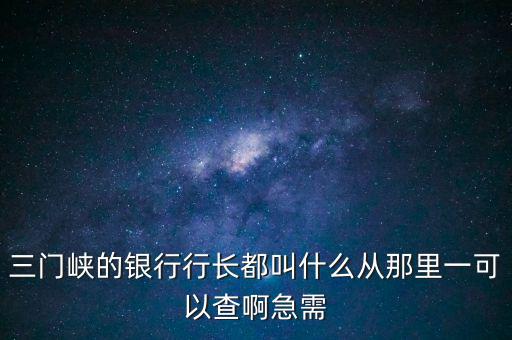靈寶國稅局局長叫什么，靈寶市國稅局副局長叫什么