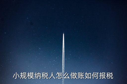 小規(guī)模附加稅什么時(shí)候交稅，小規(guī)模開(kāi)專(zhuān)票附加稅怎么算