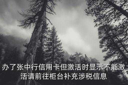 什么叫涉稅信息，移動(dòng)給我發(fā)短信說(shuō)我開(kāi)通涉稅服務(wù)什么意思