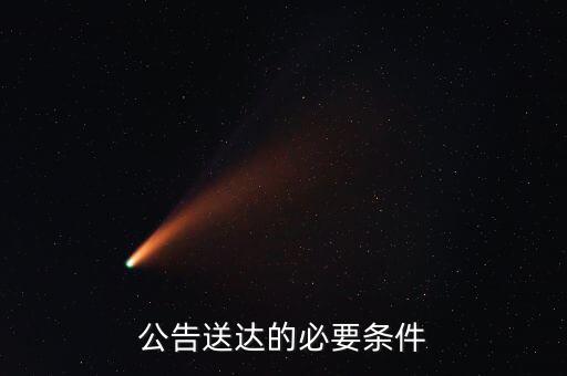 什么情況下稅務(wù)文書用公告送達(dá)，案件在送達(dá)傳票是為什么不能用公告送達(dá)