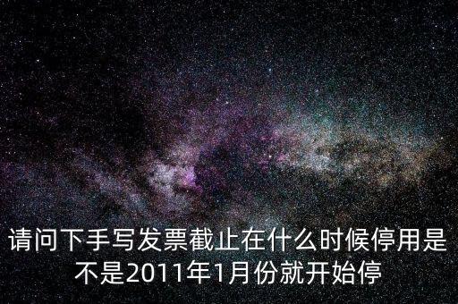 福州地稅發(fā)票什么時候停用，福州地稅周一是14號的話稅務(wù)申報有延期嗎