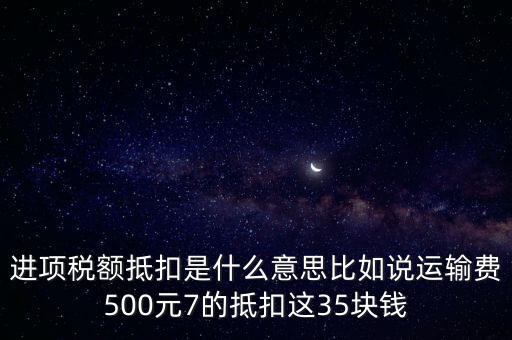抵扣機(jī)制是什么意思，增值稅制實(shí)行憑票抵扣稅款制度如何解釋