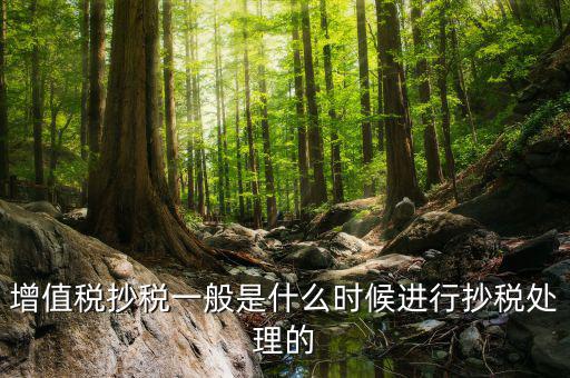 金稅盤抄稅什么時(shí)候開(kāi)始抄，金稅卡抄稅起始日期