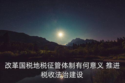 推進(jìn)國稅 什么建設(shè)，國稅系統(tǒng)基層建設(shè)存在哪些薄弱環(huán)節(jié)