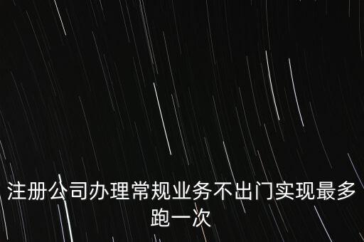 國稅最多跑一次會問什么問題，最多跑一次 辦什么事到哪些部門辦怎么辦