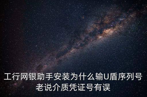 工商認證介質號錯誤是什么意思，我工商銀行境內匯款插入u盾說我介質證書失敗什么意思怎么弄