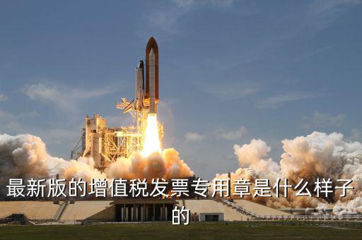 國家稅務局專用章是什么字體，稅務登記證上公章是什么字體