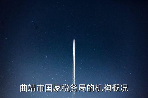 曲靖國(guó)稅局局長(zhǎng)叫什么，云南省曲靖市國(guó)土資源局局長(zhǎng)是誰(shuí)