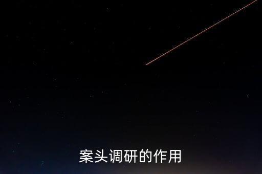 為什么 案頭分析，什么是案頭研究或案頭分析