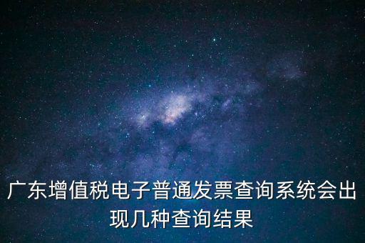 發(fā)票查詢什么樣的是正常的，如何查發(fā)票真?zhèn)?/></a></span><span id=