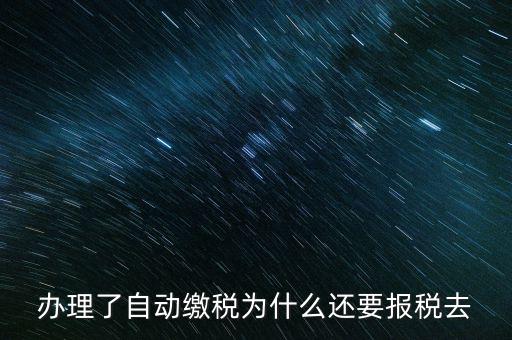 為什么要自行納稅申報，個人自行納稅申報有什么好處