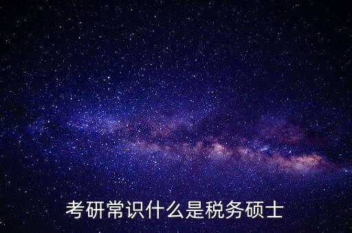 稅務(wù)研究是什么等級，增值稅研究方面的書籍以及期刊