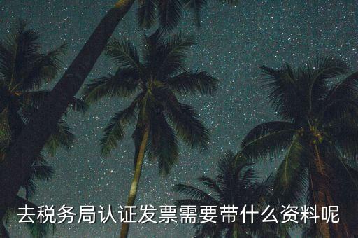 核定發(fā)票需要什么資料，申請(qǐng)發(fā)票要帶什么資料