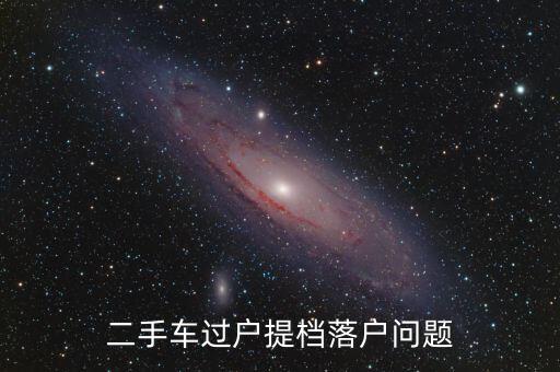 國稅局什么時候給車補，09年1月份報銷車補6000元有08年以前發(fā)票我是否調(diào)整是調(diào)整以