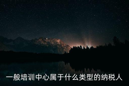 什么是納稅人培訓(xùn)學(xué)校，稅務(wù)局官網(wǎng)納稅人學(xué)堂收費嗎