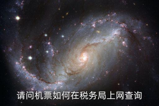 稅局 政策 上什么網(wǎng)站查，怎樣在國(guó)家稅務(wù)總局網(wǎng)站查農(nóng)機(jī)銷售免稅政策