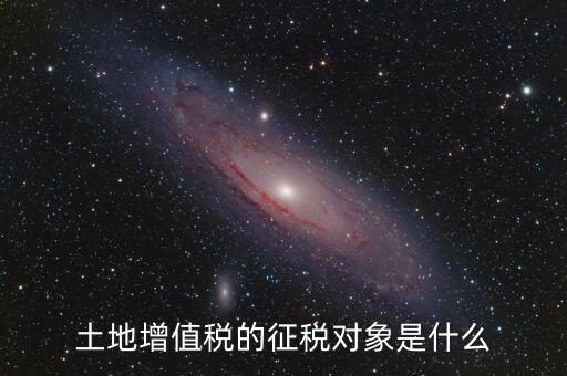 征稅主體是什么，所得稅是什么