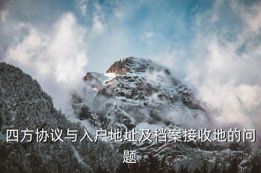 銀行四方協(xié)議是什么意思，什么是直簽合同