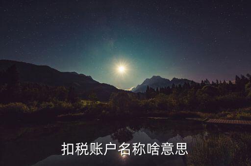 河北地稅用戶(hù)名是什么意思，地稅申報(bào)的用戶(hù)名和密碼是什么