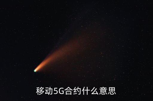 移動辦稅什么意思，移動的語音通話是什么意思啊