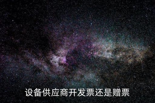 發(fā)票贈(zèng)版什么意思，聯(lián)通贈(zèng)費(fèi)版什么意思