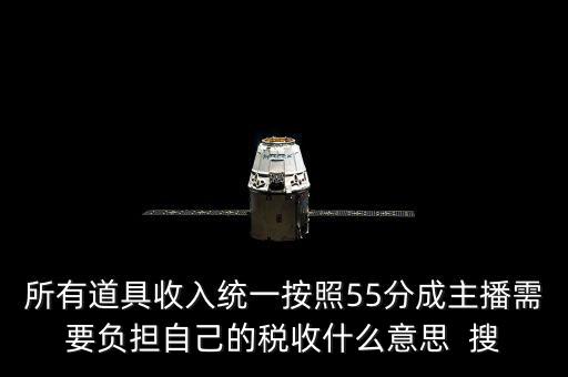 直播稅務(wù)是什么意思，跳出稅收看稅收是什么意思