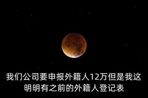 外籍人年度申報是什么意思，外籍人員要離境回國在華期間每年有年度的個稅申報工作離開時還
