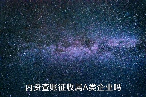 國稅a類屬于什么查賬征收，請問A類所得稅季度預(yù)交的申報(bào)表查帳征收營業(yè)成本指什么是