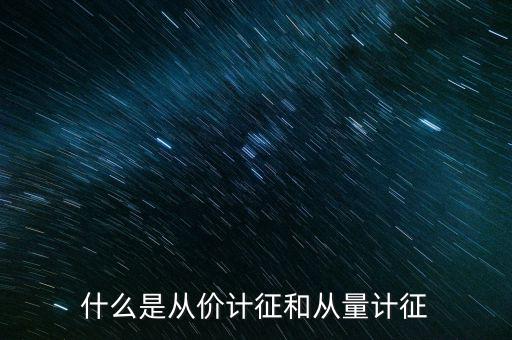 什么是從價計征房產(chǎn)，從價計征房產(chǎn)稅