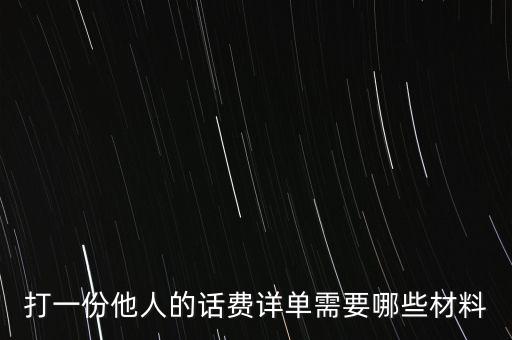 報(bào)銷話費(fèi)一般需要什么，公司給業(yè)務(wù)員報(bào)銷電話費(fèi)做什么科目