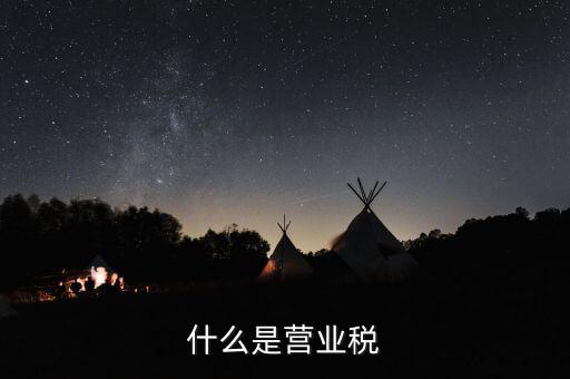 營業(yè)稅由什么部門公布，2016年財稅36號文件是哪個部門發(fā)布的