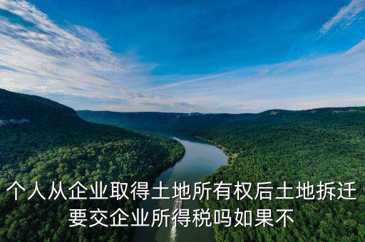 土地拆遷要交什么稅，城市拆遷安置房要交什么稅費它和商品房有什么其別
