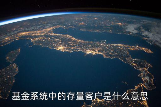 什么是稅務(wù)存量戶，我開過兩次店是個(gè)體戶現(xiàn)在被以前的國稅認(rèn)定為非正常戶沒接受國
