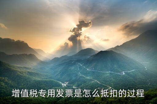 專用發(fā)票什么抵扣，一般納稅人收到的哪些增值稅專用發(fā)票能抵扣