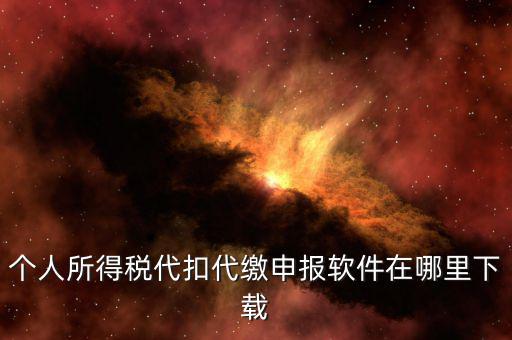 稅友有什么軟件下載，開票軟件 航空稅友