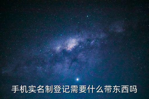 實名信息采集需要帶什么，去銀行辦理對公信息采集表需要帶哪些東西