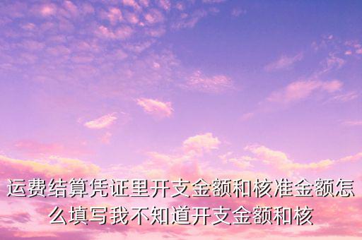 憑證核準(zhǔn)是什么意思，記帳憑證核準(zhǔn)復(fù)核和記帳可以是同一人