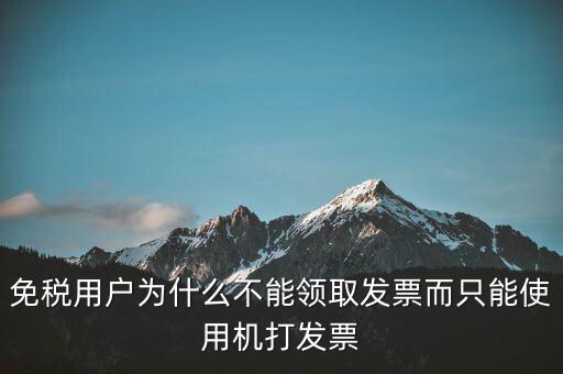 為什么發(fā)票不能領(lǐng)，領(lǐng)收購發(fā)票為什么最后剩幾份不能領(lǐng)